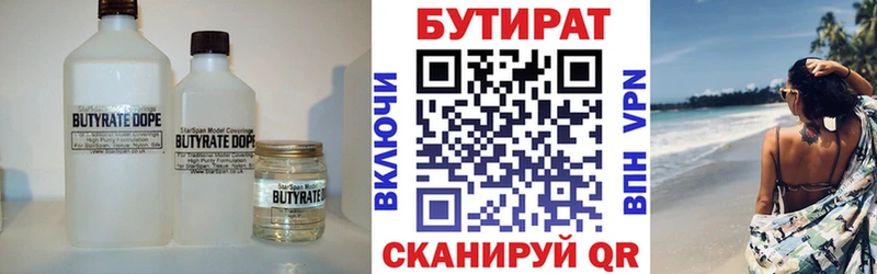 Купить  Мышкин  Бутират бутандиол 